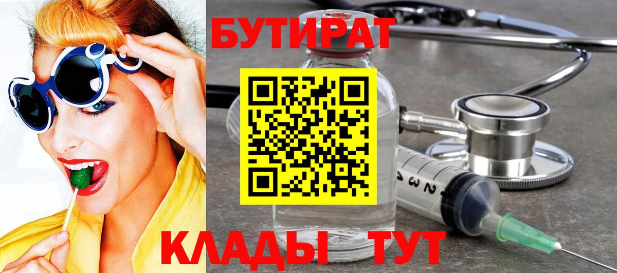 БУТИРАТ бутандиол Россия