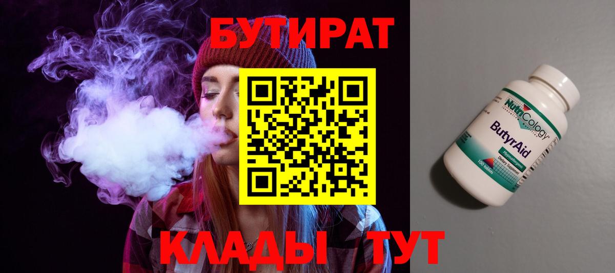 Бутират вода  Вход с VPN  Россия 