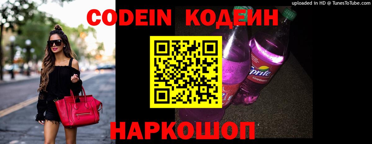 Кодеин напиток Lean (лин) Россия