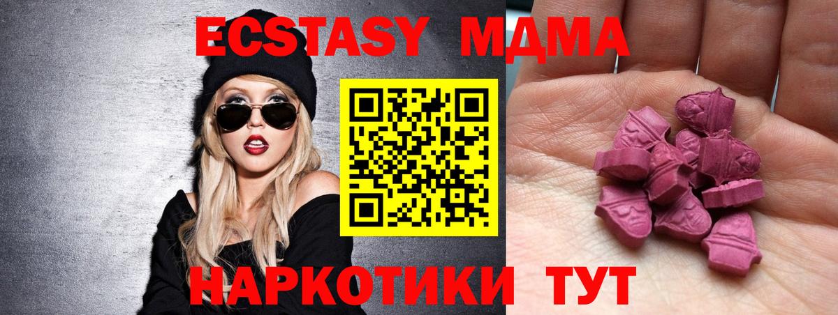 Ecstasy XTC  Экстази 280 MDMA  Вход с VPN  Россия 