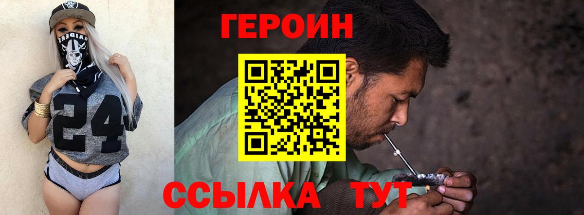 Героин белый  Вход с VPN  ГЕРОИН  Россия 