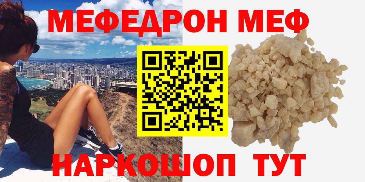 Россия  Мефедрон мука  МЕФ мука  МЯУ-МЯУ  Вход с VPN 