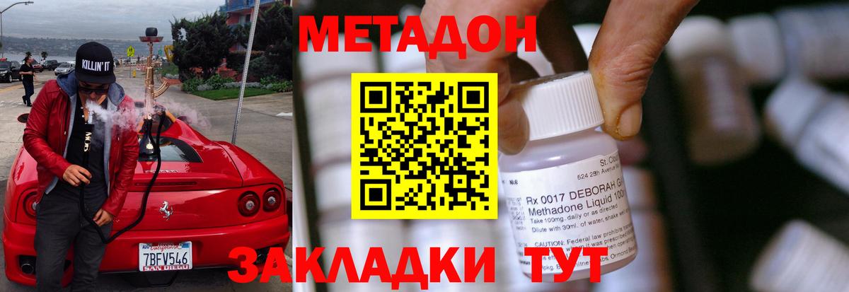 МЕТАДОН мёд  Метадон methadone  Россия  Вход с VPN 